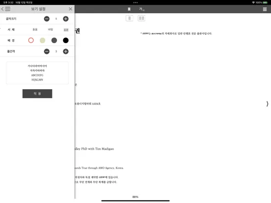 서울도서관 통합전자책 iPad  Screenshots