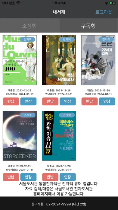 서울도서관 통합전자책 Screenshots