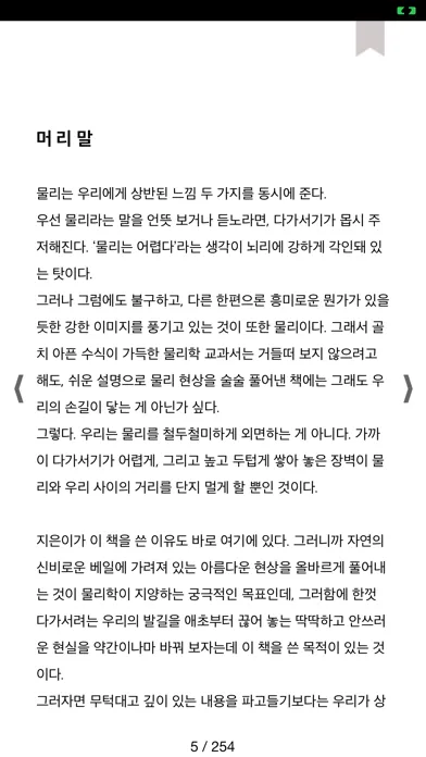서울도서관 통합전자책 Screenshots