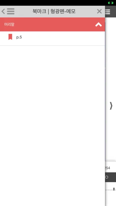 서울도서관 통합전자책 Screenshots
