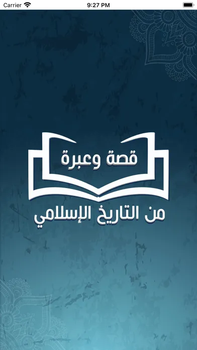 قصة وعبرة স্ক্রিনশট