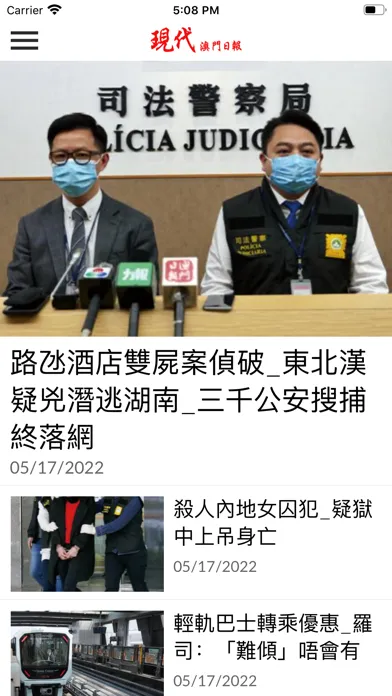 現代澳門日報 Today Macao Daily News スクリーンショット