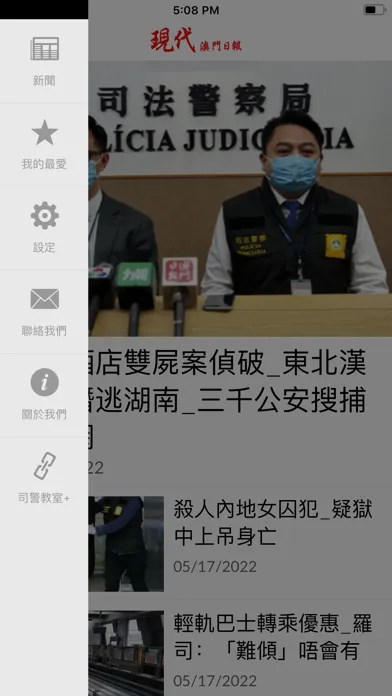 現代澳門日報 Today Macao Daily News スクリーンショット
