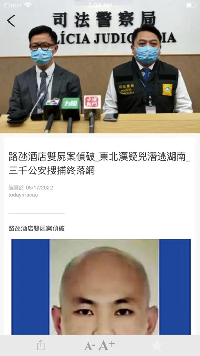 現代澳門日報 Today Macao Daily News スクリーンショット