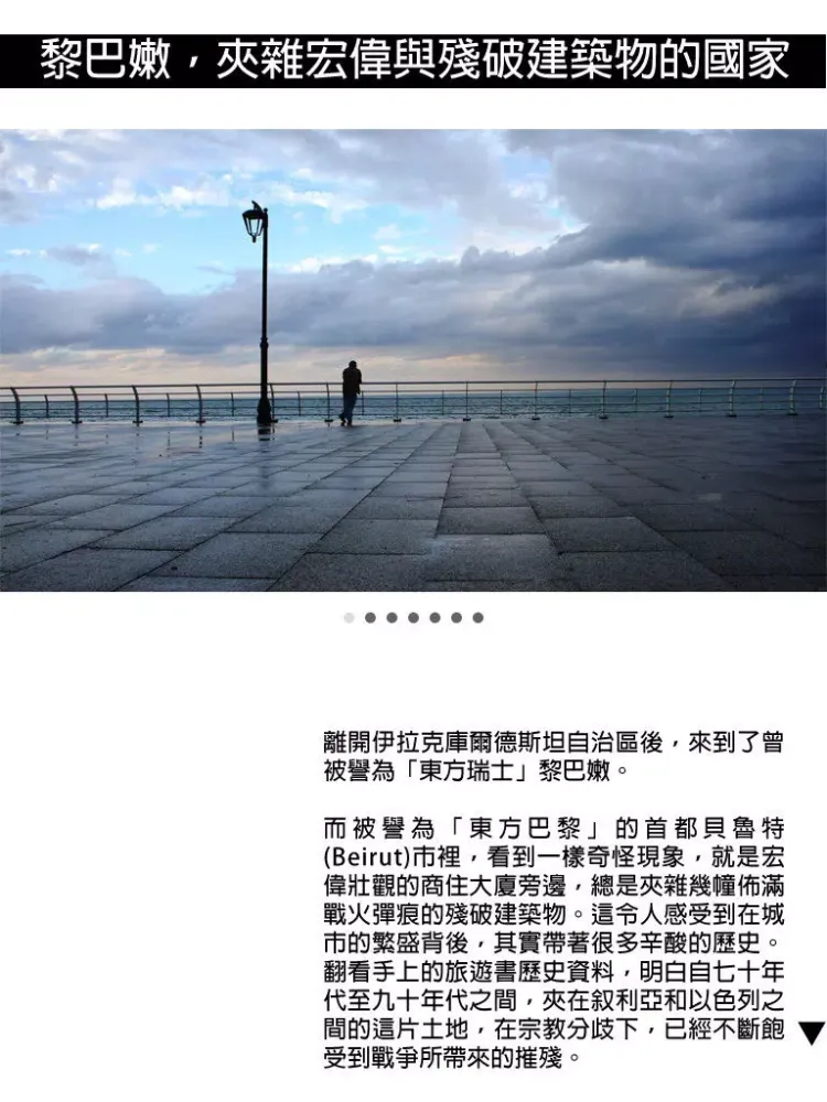 Capturas de pantalla de 400日環遊世界 - 中東篇 iPad 
