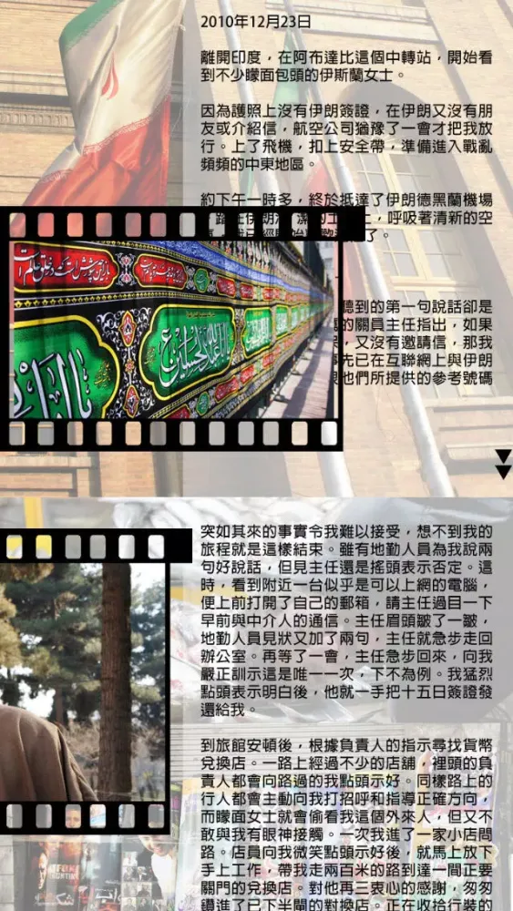 Capturas de pantalla de 400日環遊世界 - 中東篇