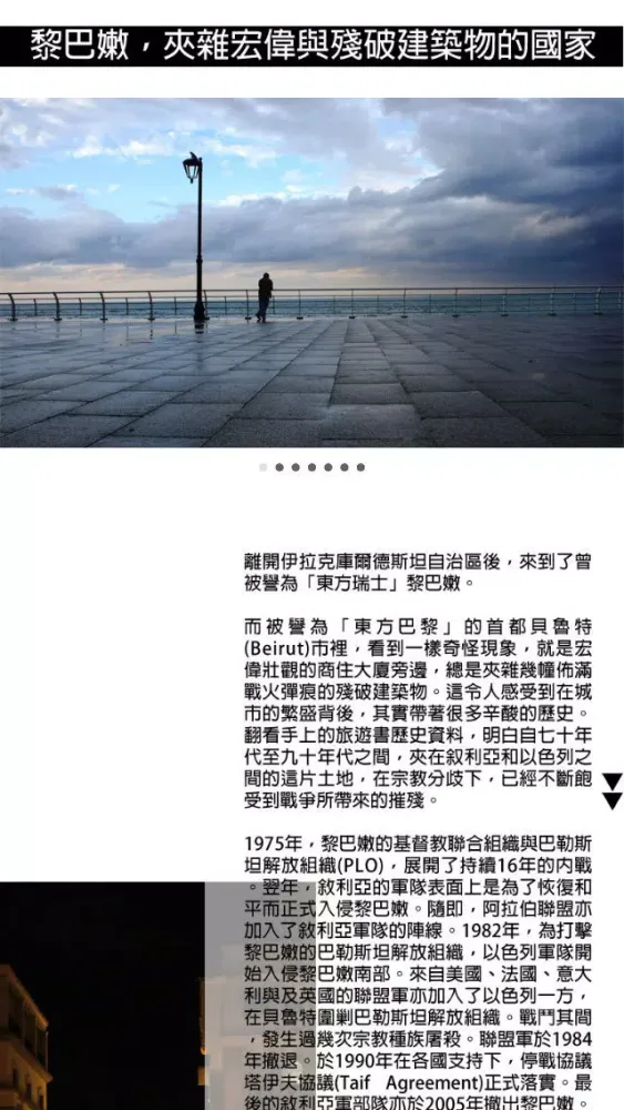 Capturas de pantalla de 400日環遊世界 - 中東篇