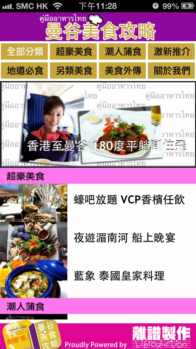Tangkapan layar 曼谷美食攻略