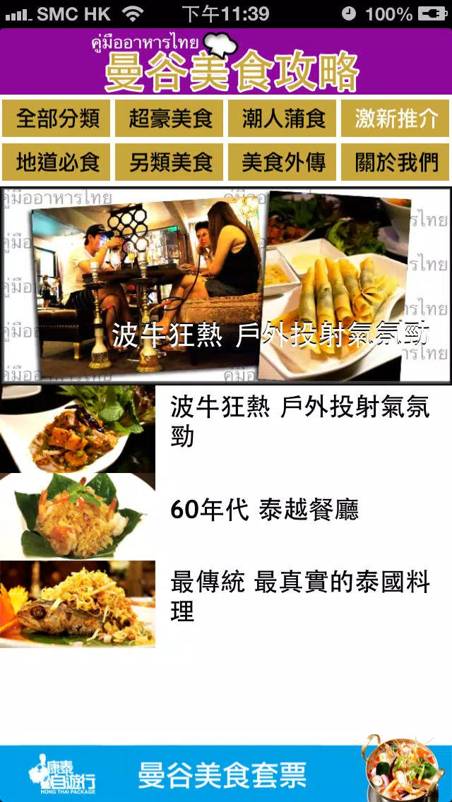 Tangkapan layar 曼谷美食攻略