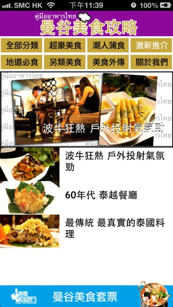 曼谷美食攻略应用截图