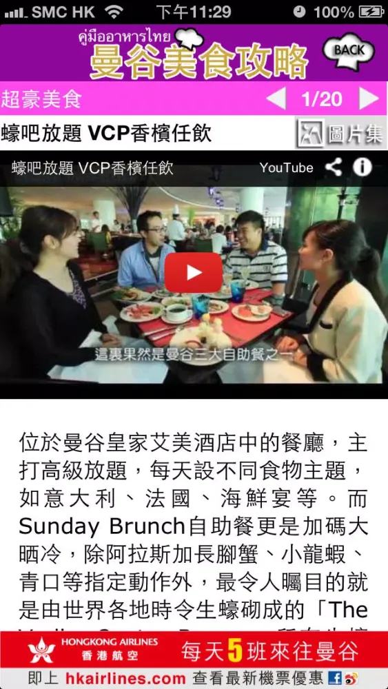 曼谷美食攻略应用截图