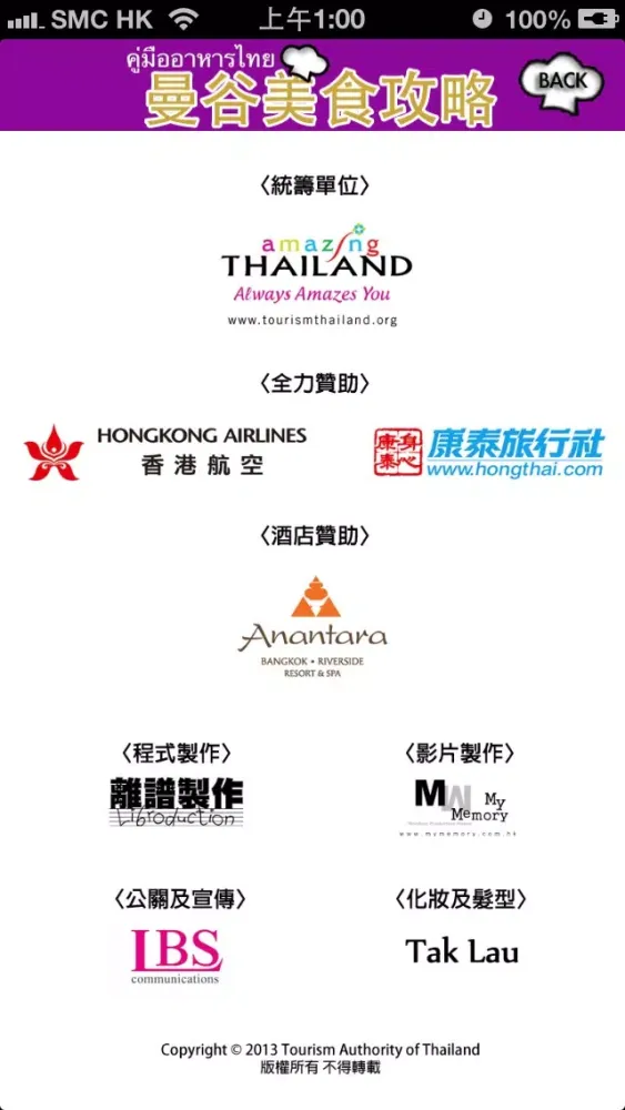 曼谷美食攻略应用截图