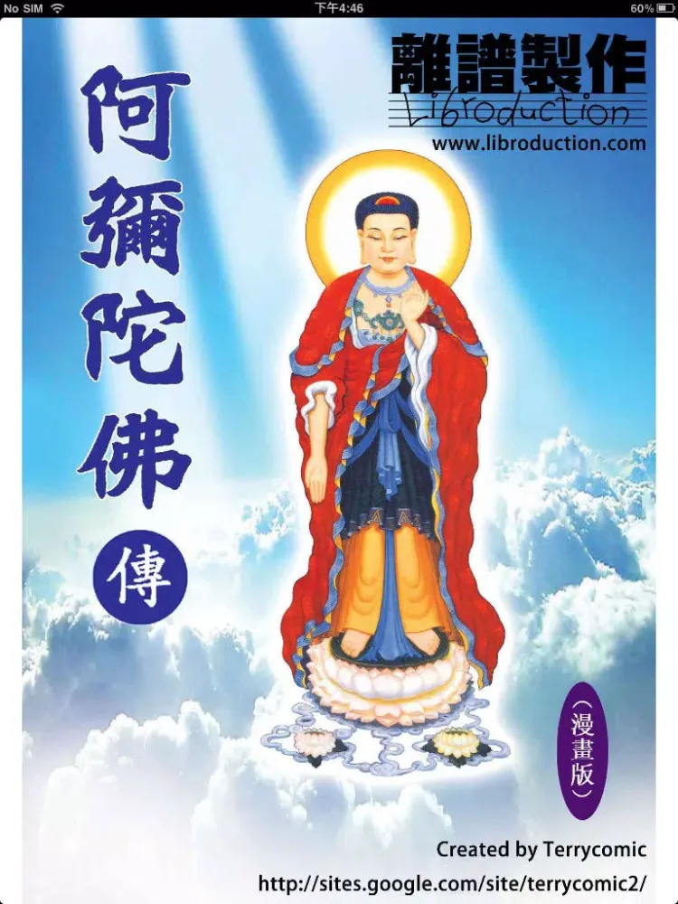 Buddha Amitabha iPad  スクリーンショット