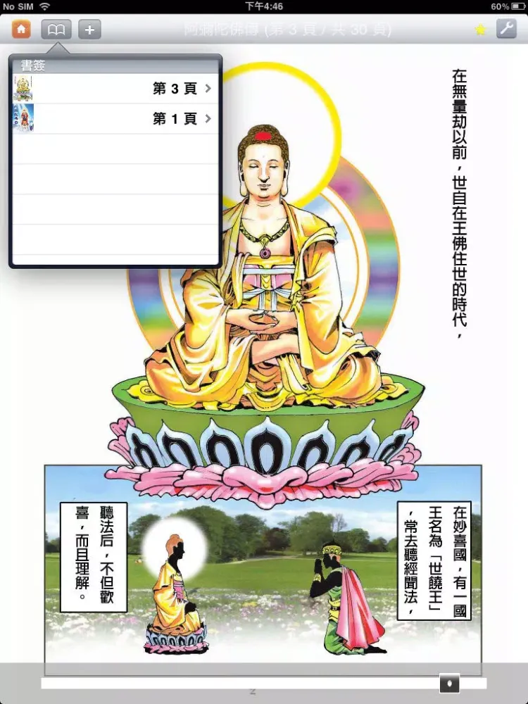 Buddha Amitabha iPad  スクリーンショット