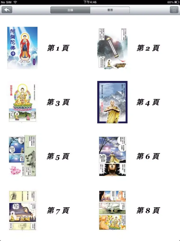 Buddha Amitabha iPad  スクリーンショット
