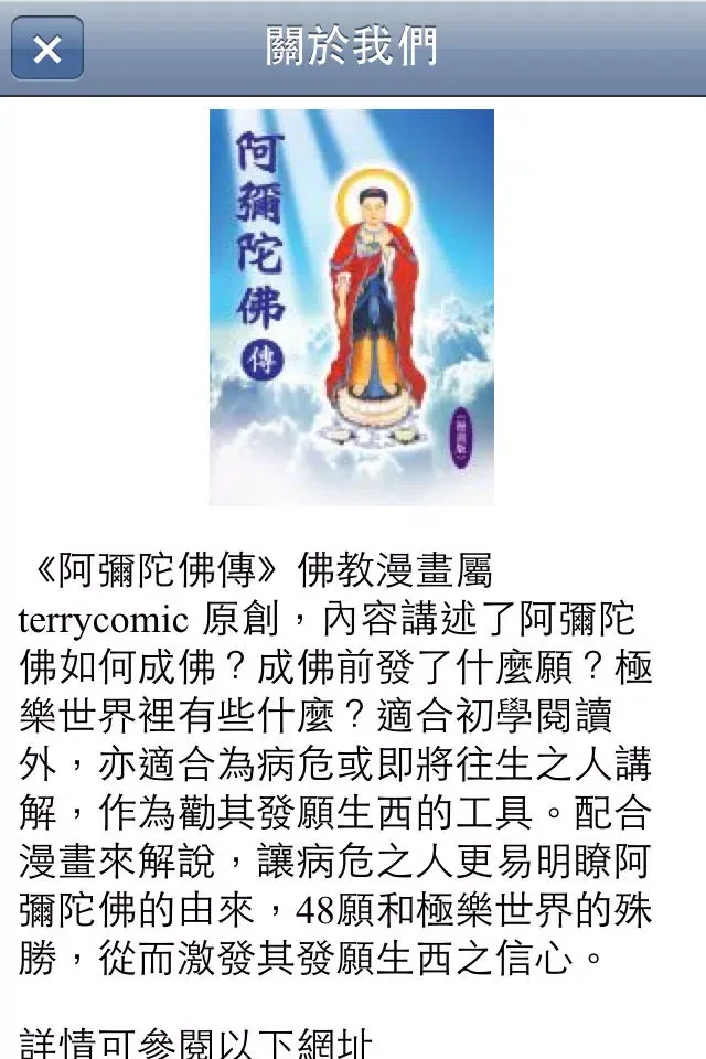Buddha Amitabha スクリーンショット