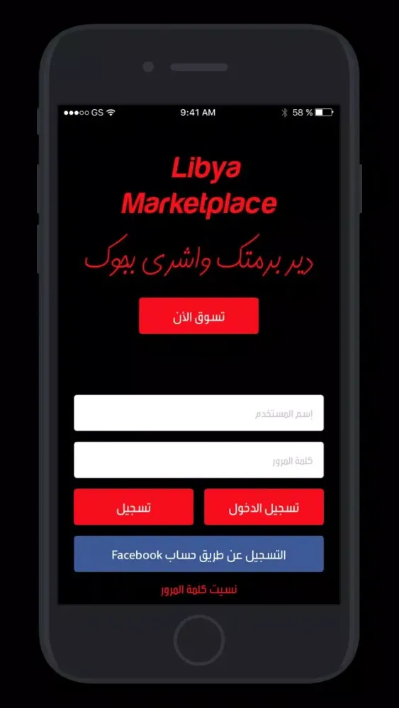 Libya MarketPlace應用截圖