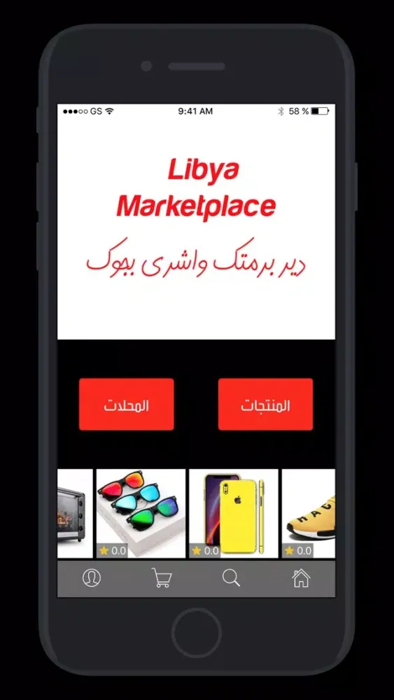 Libya MarketPlace應用截圖