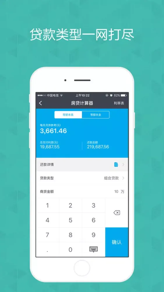 房贷快速计算器-买房装修助手 Ekran Görüntüleri
