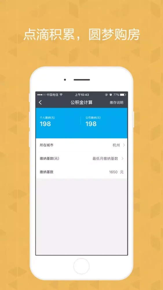 公积金查询-社保账单管家 스크린샷