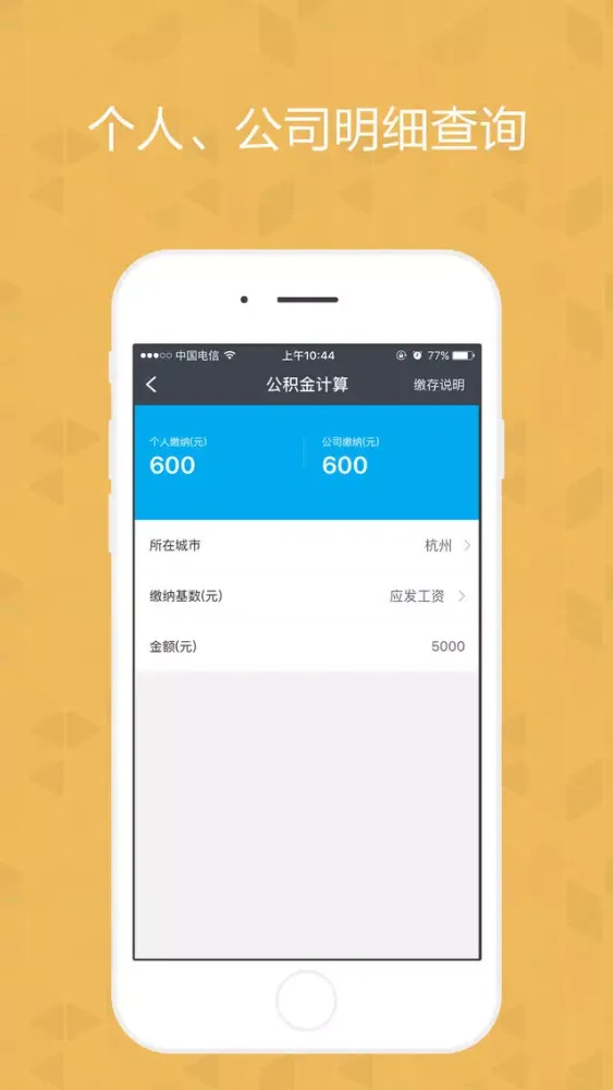 公积金查询-社保账单管家 스크린샷