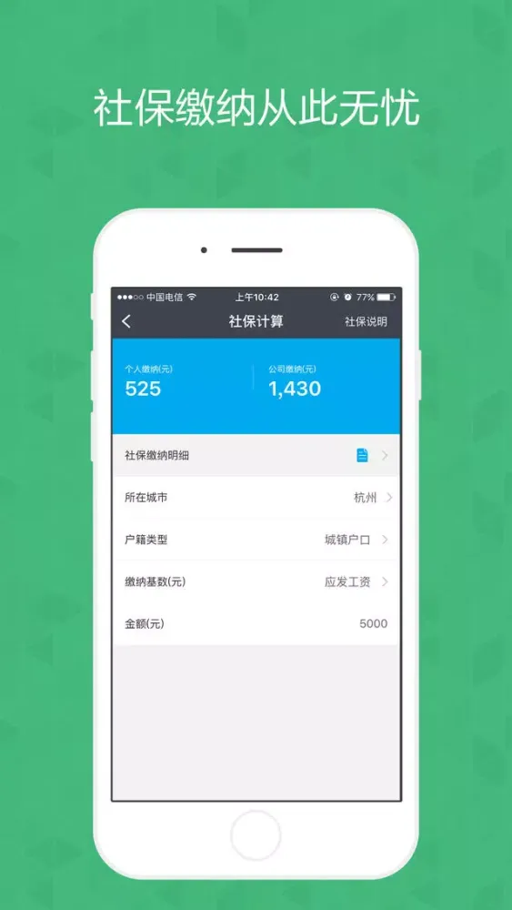 Ảnh chụp màn hình của 社保计算器-五险一金•住房公积金•医保•养老查询服务平台