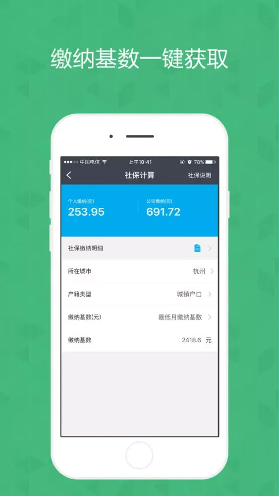 Ảnh chụp màn hình của 社保计算器-五险一金•住房公积金•医保•养老查询服务平台