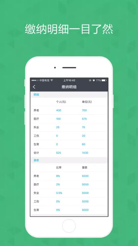 Ảnh chụp màn hình của 社保计算器-五险一金•住房公积金•医保•养老查询服务平台
