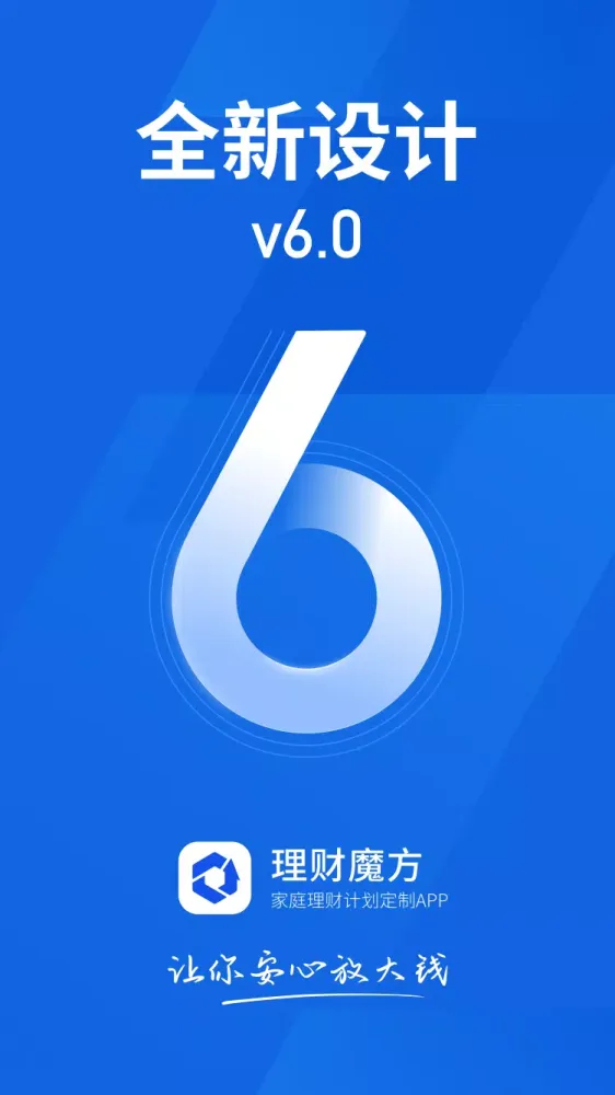 理财魔方应用截图
