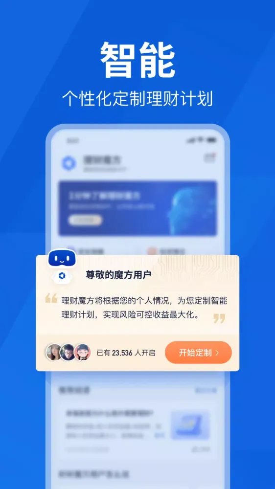 理财魔方应用截图