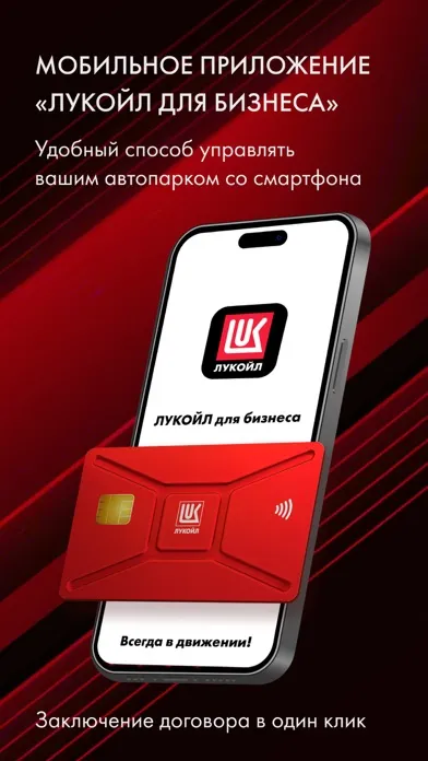 ЛУКОЙЛ для бизнеса स्क्रीनशॉट