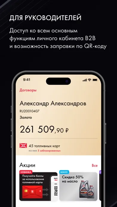 ЛУКОЙЛ для бизнеса स्क्रीनशॉट