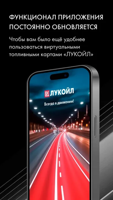 ЛУКОЙЛ для бизнеса स्क्रीनशॉट