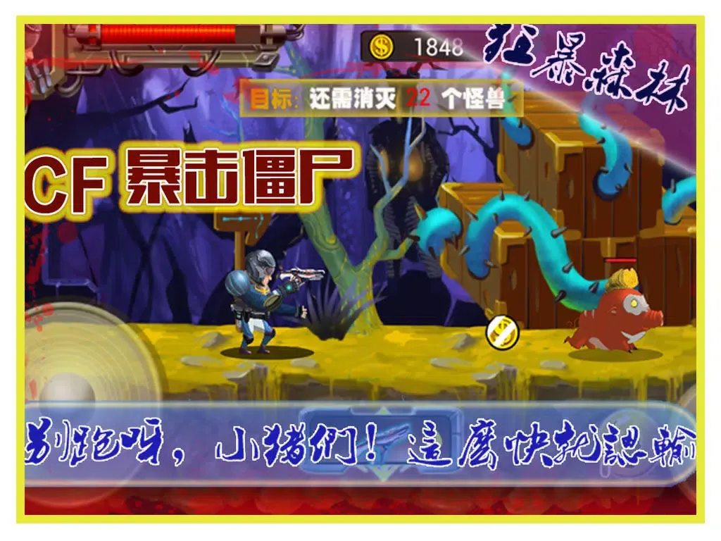 cf暴击僵尸- 惊险刺激的射击游戏 iPad  Screenshots