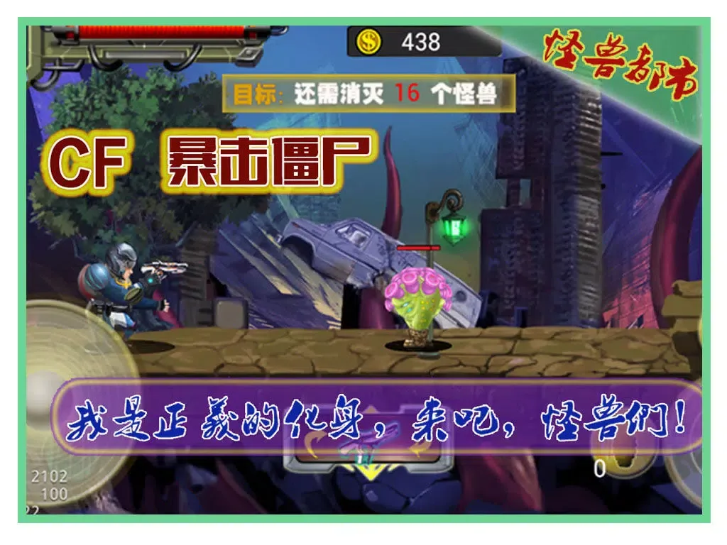 cf暴击僵尸- 惊险刺激的射击游戏 iPad  Screenshots
