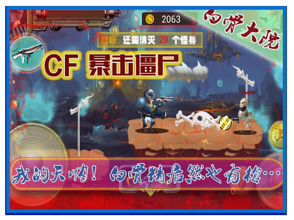 cf暴击僵尸- 惊险刺激的射击游戏 iPad  Screenshots