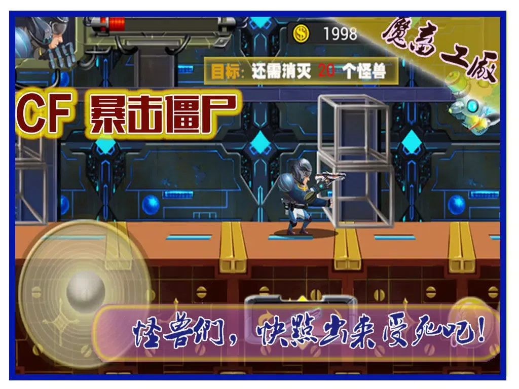 cf暴击僵尸- 惊险刺激的射击游戏 iPad  Screenshots
