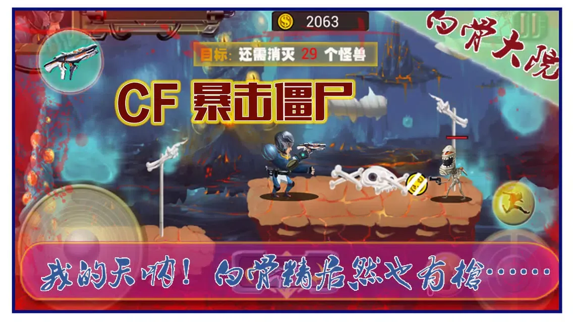 cf暴击僵尸- 惊险刺激的射击游戏 Screenshots