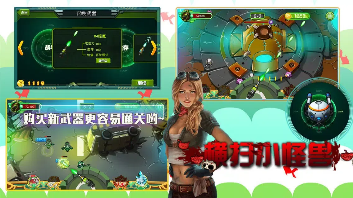 横扫小怪兽-神枪手与怪兽的决一死战应用截图