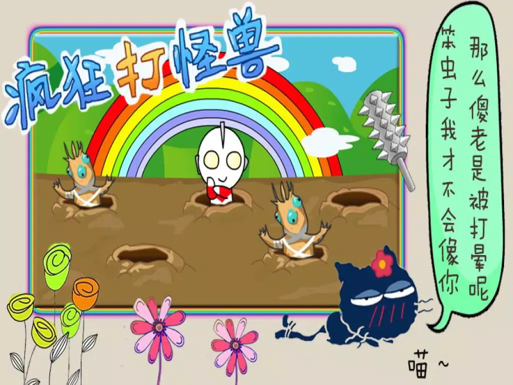 音乐打地鼠 for 杰克奥特曼 iPad  スクリーンショット