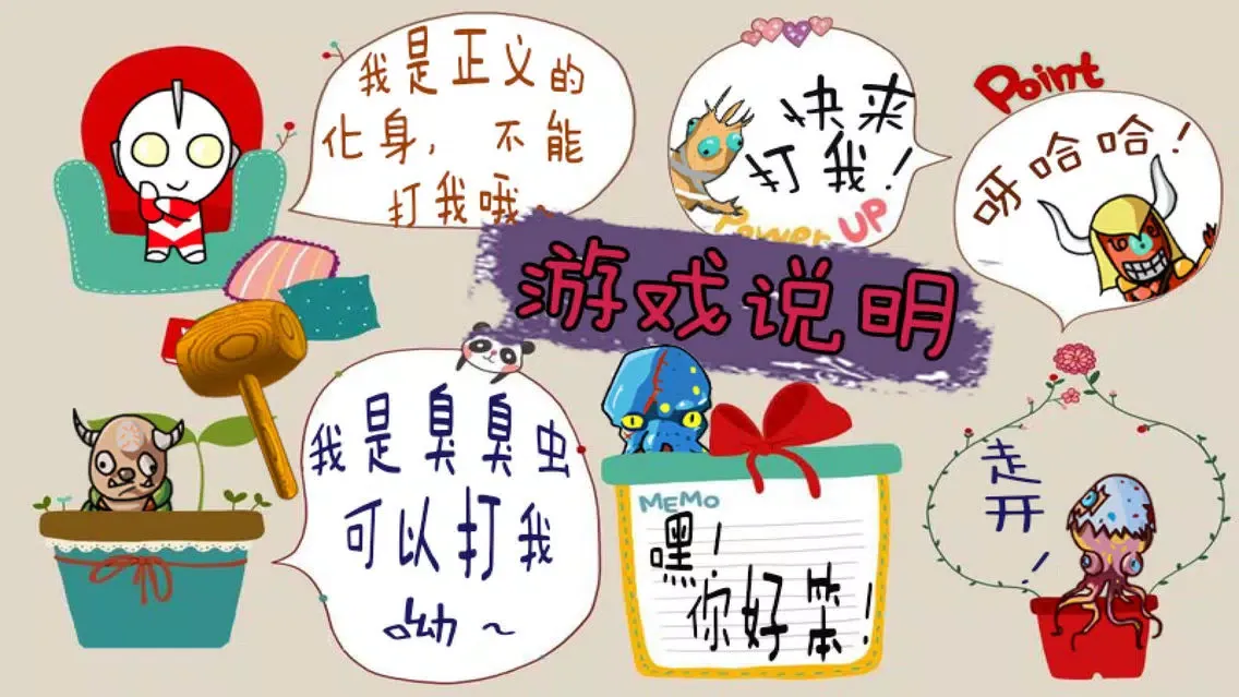 音乐打地鼠 for 杰克奥特曼 スクリーンショット