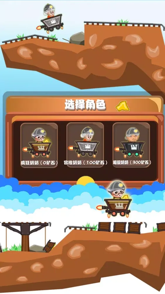 Captures d'écran de 疯狂老奶奶 - 疯狂矿工过山车