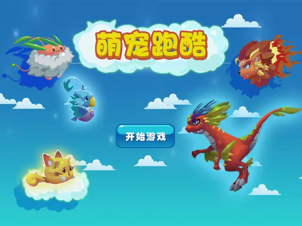 Capturas de pantalla de 萌宠爱跑酷 - 超萌超可爱的口袋精灵 iPad 