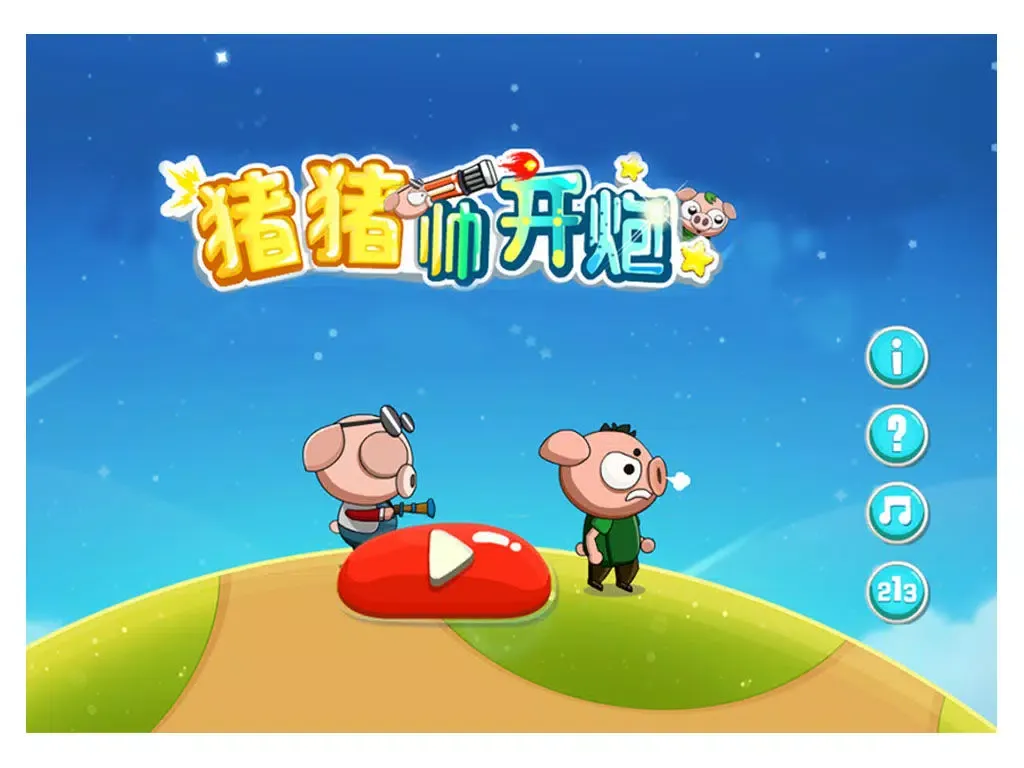 猪猪帅开炮 - 虐心带有节奏感的打炮游戏 iPad  Ekran Görüntüleri
