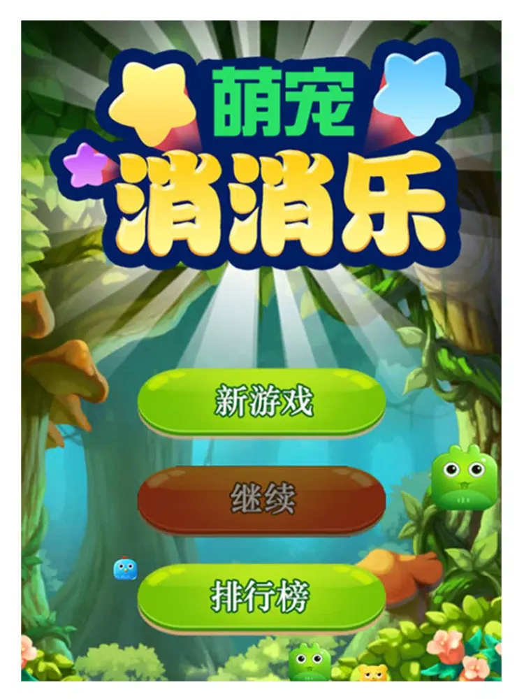 Capturas de pantalla de 萌萌哒消消乐 - 天天来消消乐 iPad 