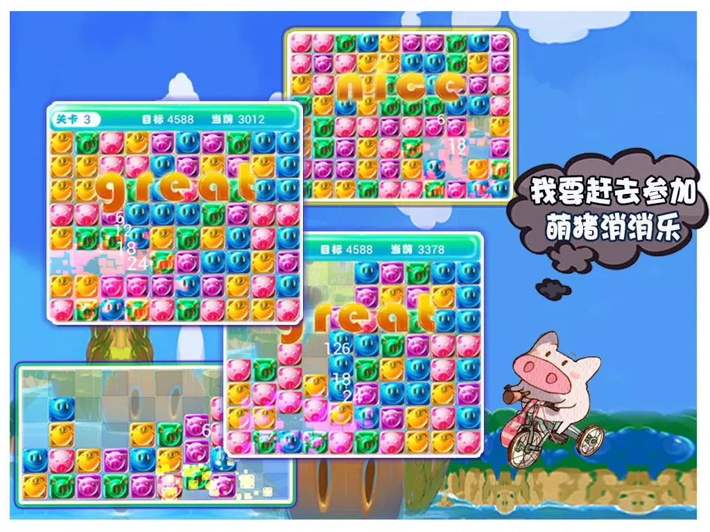 萌猪消消乐-好玩的超萌消除游戏 iPad  스크린샷