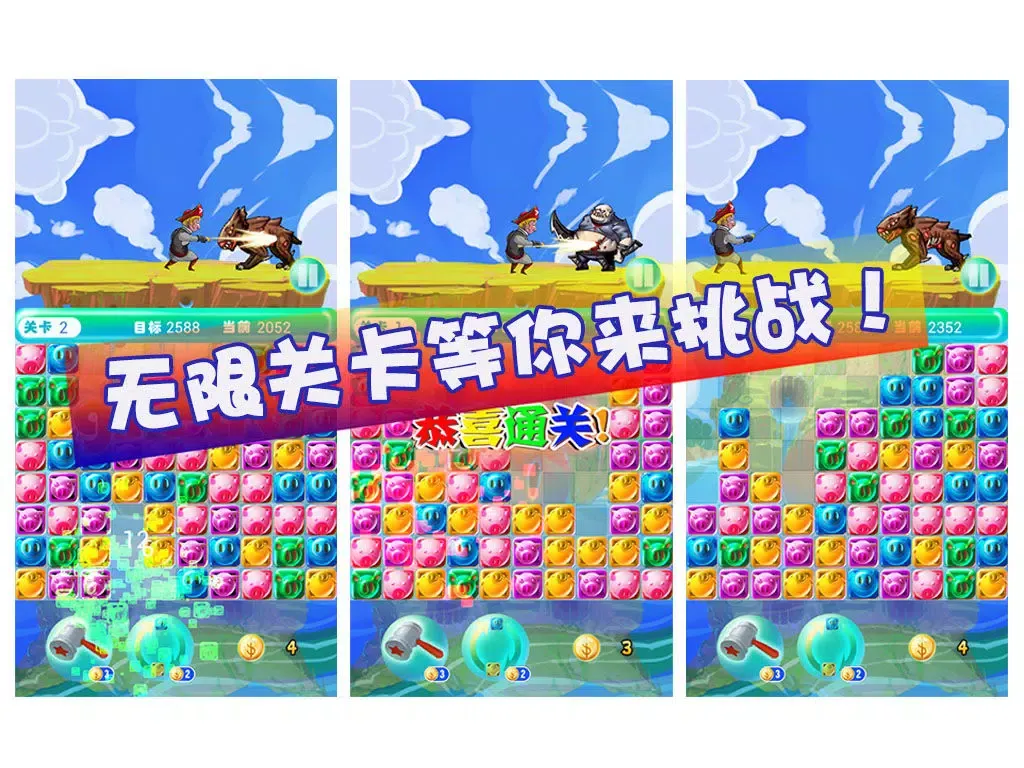 萌猪消消乐-好玩的超萌消除游戏 iPad  스크린샷