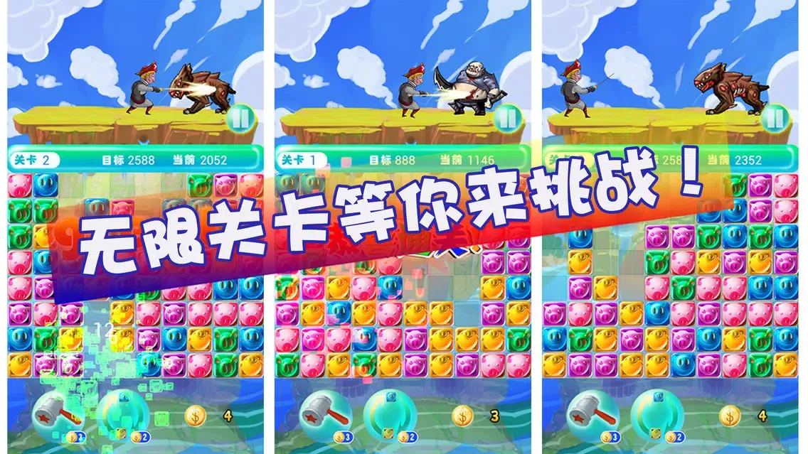 萌猪消消乐-好玩的超萌消除游戏 스크린샷