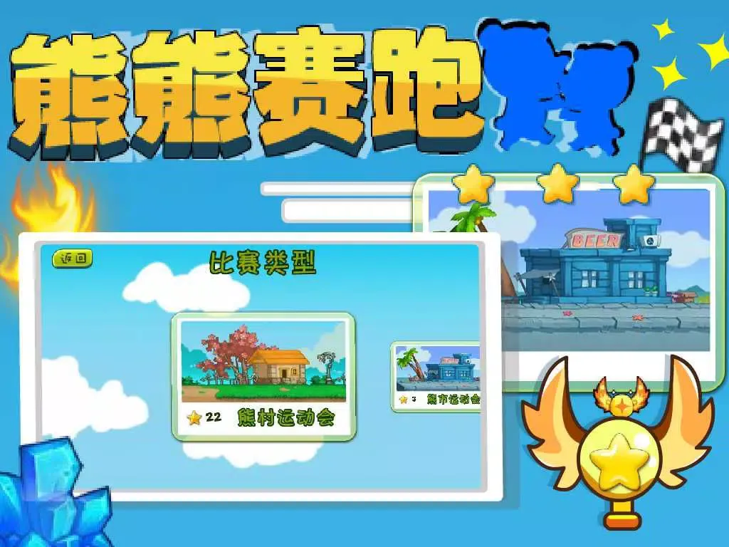 Tangkapan layar 熊熊赛跑 - 好玩的群跑游戏 iPad 