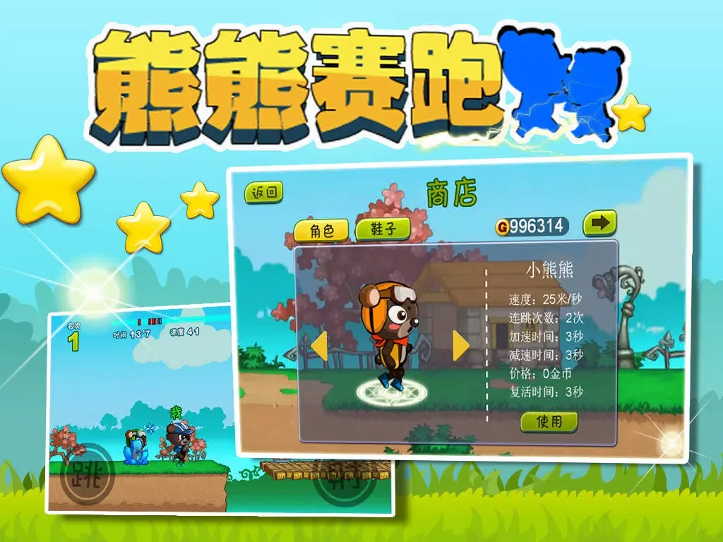 Tangkapan layar 熊熊赛跑 - 好玩的群跑游戏 iPad 